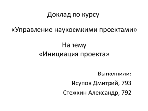 Группы процессов управления проектами