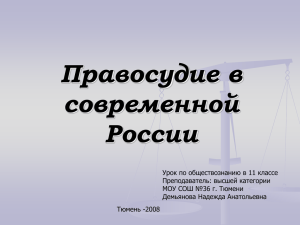 Урок обществознания в 11 классе на тему