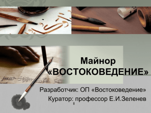 Презентация майнора - Высшая школа экономики