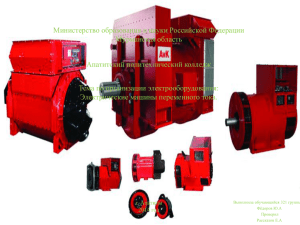 Федоров Ю.А., гр. 321, “Электрические машины переменного тока”