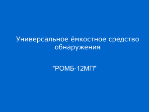 Слайд 1 - АО «ФЦНИВТ «СНПО «Элерон