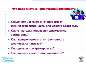 Влияние регулярной аэробной физической активности на