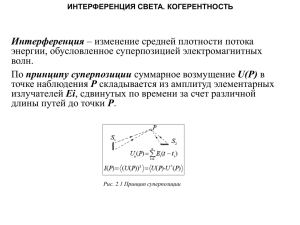 интерференция двух монохроматических волн