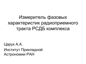 презентацию - Институт прикладной астрономии РАН