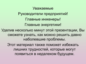 Презентация по реактивной энергии