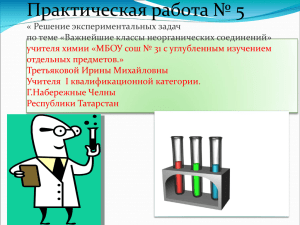 Химия. Практическая работа 8 класс