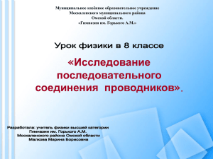 Муниципальное казённое образовательное учреждение Москаленского муниципального района Омской области. «Гимназия им. Горького А.М.»