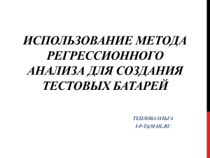 Разработка тестовых батарей для отбора и аттестации