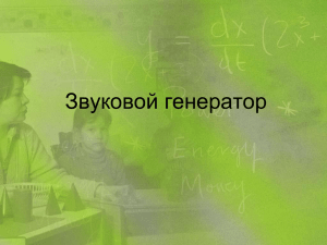 Измерительный генератор