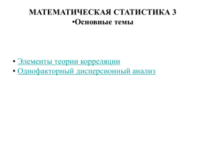 Элементы теории корреляции