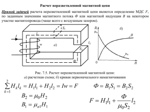 Расчет магнитной цепи