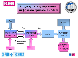 Регулятор скорости