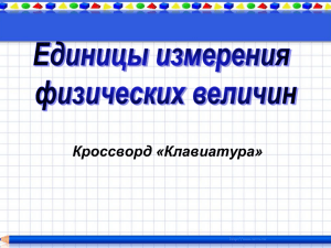 Кроссворд «Клавиатура»