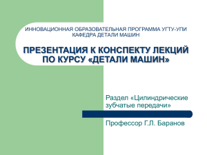 Лекция 4. Допускаемые напряжения при действии переменных