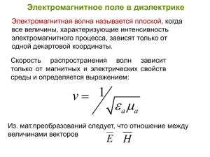 Электромагнитные волны в линиях передачи