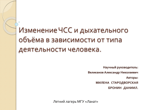 Изменение частоты сердечных сокращений в зависимости от