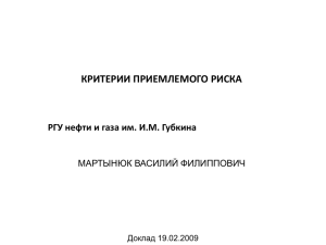 МЕТОДОЛОГИЯ ПРИМЕНЕНИЯ АНАЛИЗА РИСКА В ЦЕЛЯХ