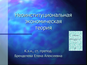 3. Проблема измерения трансакционных издержек