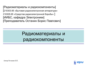 Конструктивно-технологические разновидности резисторов