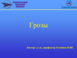 Грозы - meteonaa.esy.es