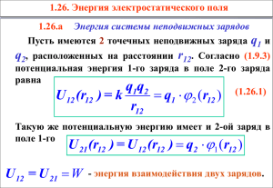 Энергия электростатического поля