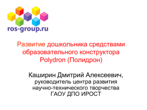 «Развитие дошкольника средствами образовательного