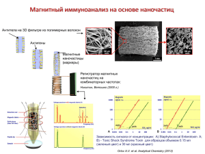 Магнитный иммуноанализ