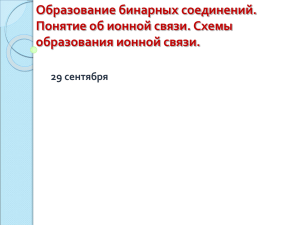 Изменение числа электронов на внешнем энергетическом уровне