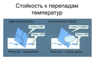 Распределение внутренних напряжений в стекле