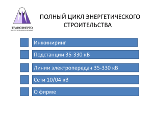 Полный цикл энергетического строительства (под