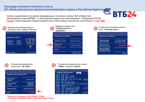 Инструкция по оплате через банкомат.