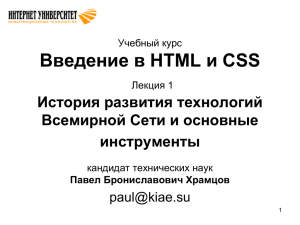 Основы Web-технологий