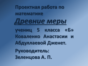 Математика, презентация (2)