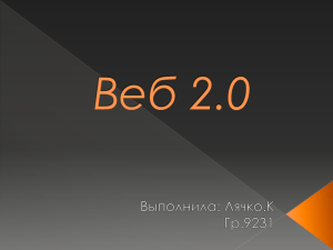 Веб 2.0 - SurWiki