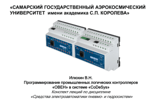 Курсы 3S по CoDeSys на русском языке