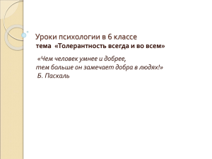 Уроки психологии в 6 классе