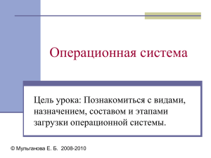 ПРЕЗЕНТАЦИЯ К УРОКУ "Операционная система"