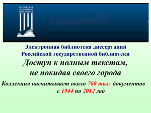 Диссертации Российской государственной библиотеки. Условия