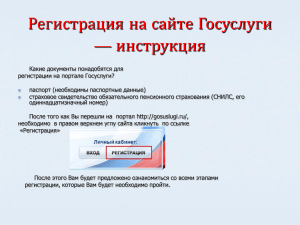 Регистрация на сайте Госуслуги — инструкция