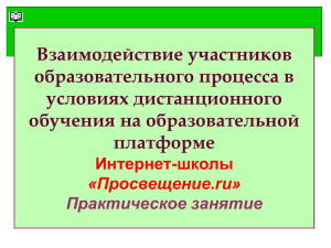 Интернет-школа "Просвещение.ру"