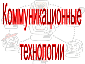 Документ4743509 4743509