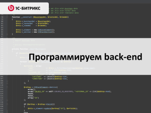 Программируем back-end - 1С