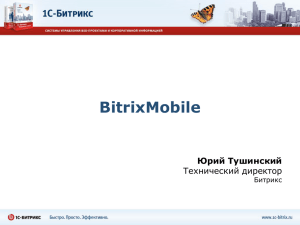 BitrixMobile