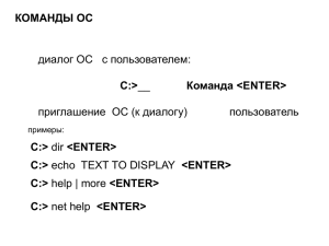 Командные строки.