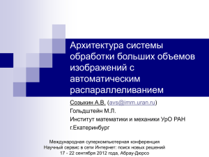 Архитектура системы обработки больших объемов изображений с автоматическим