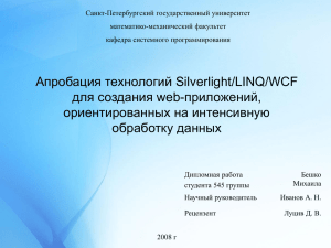 Презентация дипломной работы