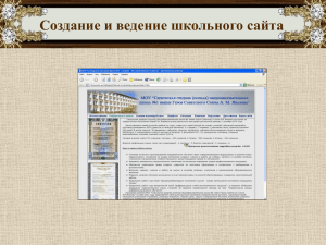Семинар Создание и ведение школьного сайта
