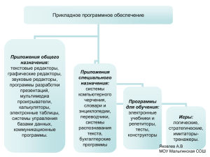 Приложения общего назначения