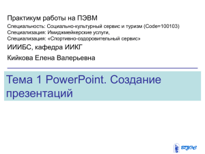 Понятие о презентации и слайдах