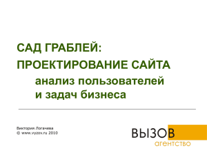 Анализ пользователей и задач бизнеса